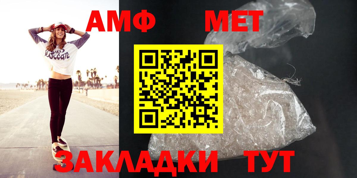 АМФ Розовый Горячий Ключ