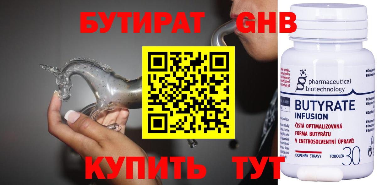 Бутират оксана Горячий Ключ