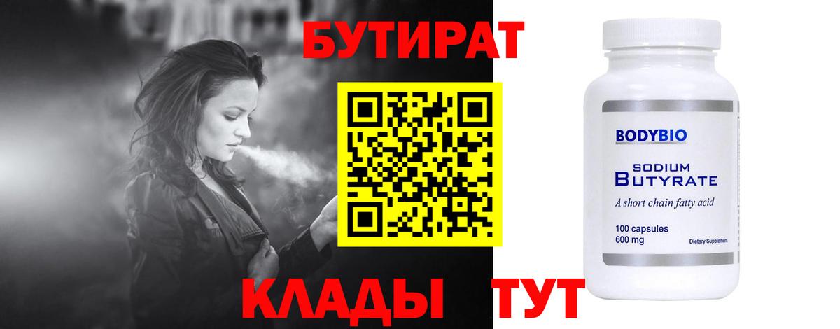 Горячий Ключ  Бутират  Вход с VPN  Бутират жидкий экстази 