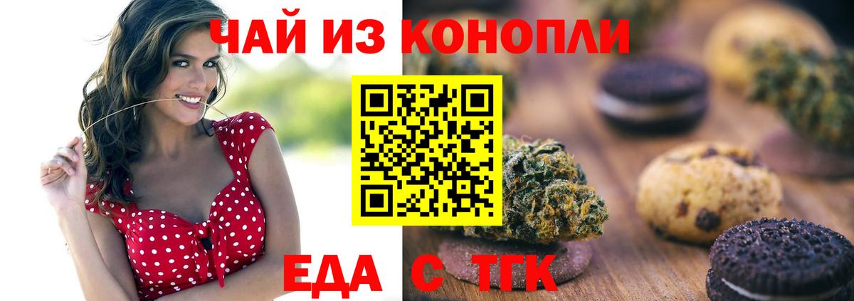 Горячий Ключ  Печенье с ТГК конопля  Вход с VPN 