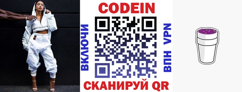 Codein напиток Lean (лин)  Горячий Ключ 