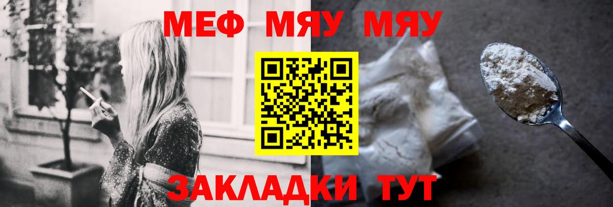 Горячий Ключ  Меф  Меф мука  Вход с VPN  МЕФ VHQ 