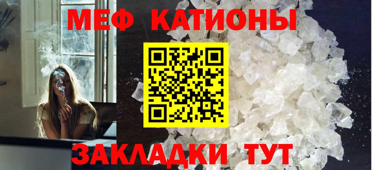 Меф мяу мяу мука Горячий Ключ