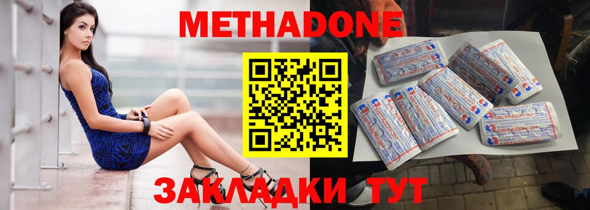 МЕТАДОН VHQ Горячий Ключ