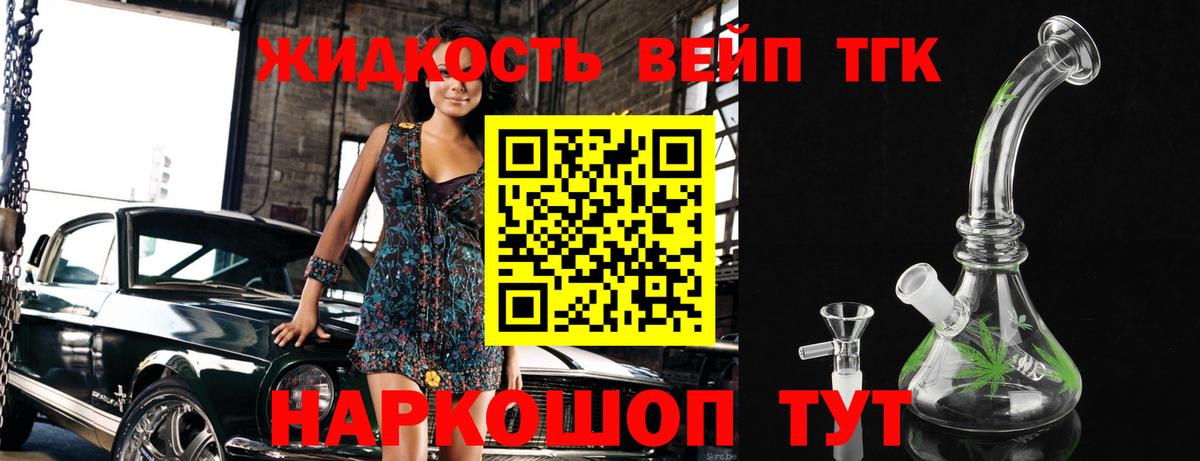 Дистиллят ТГК вейп с тгк Горячий Ключ